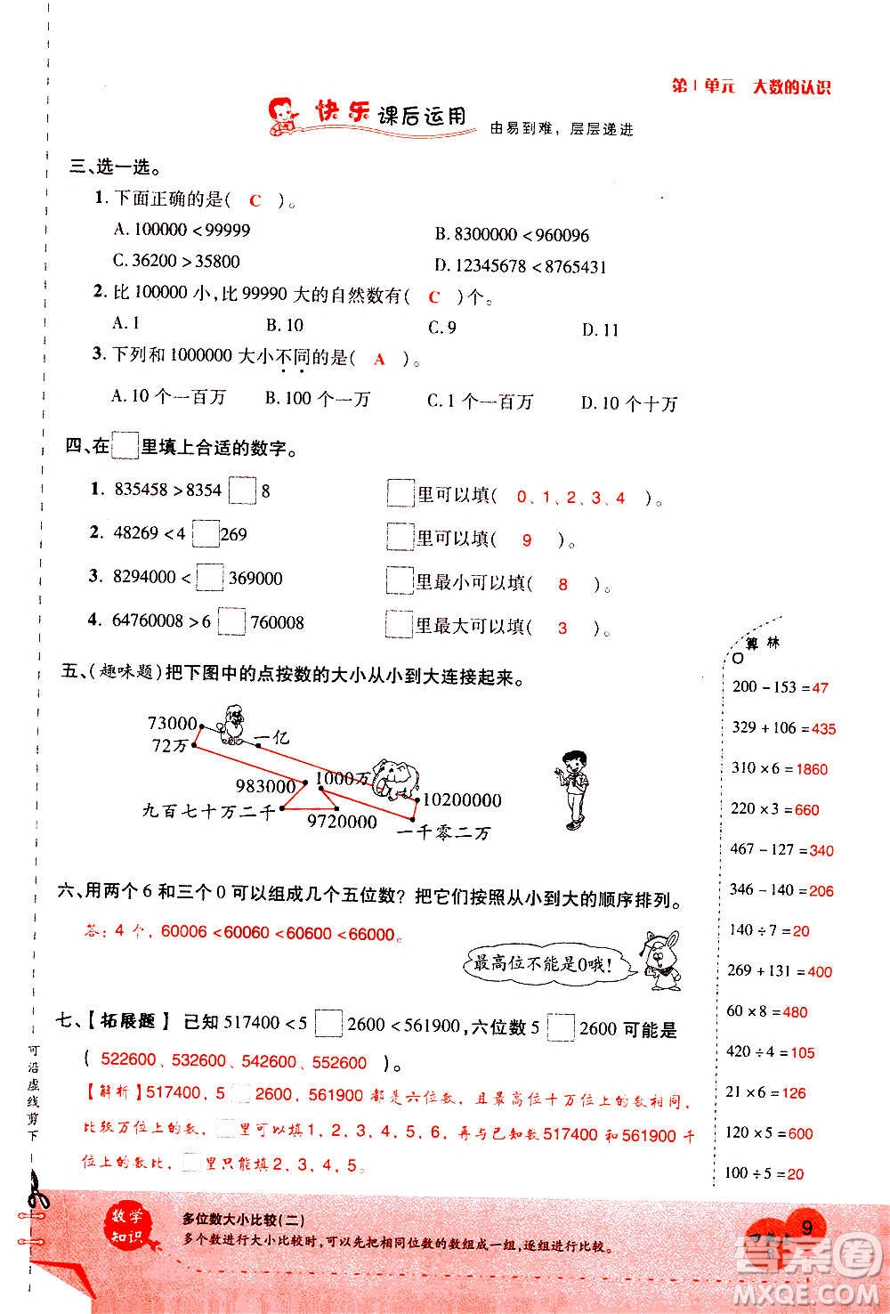 2020年新領(lǐng)程優(yōu)異真卷匯編數(shù)學(xué)四年級上冊R人教版答案