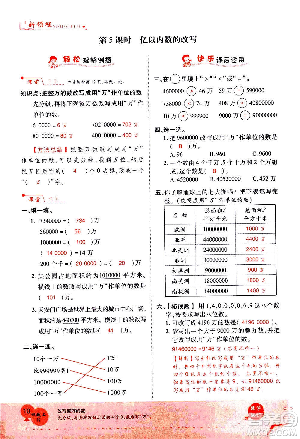 2020年新領(lǐng)程優(yōu)異真卷匯編數(shù)學(xué)四年級上冊R人教版答案