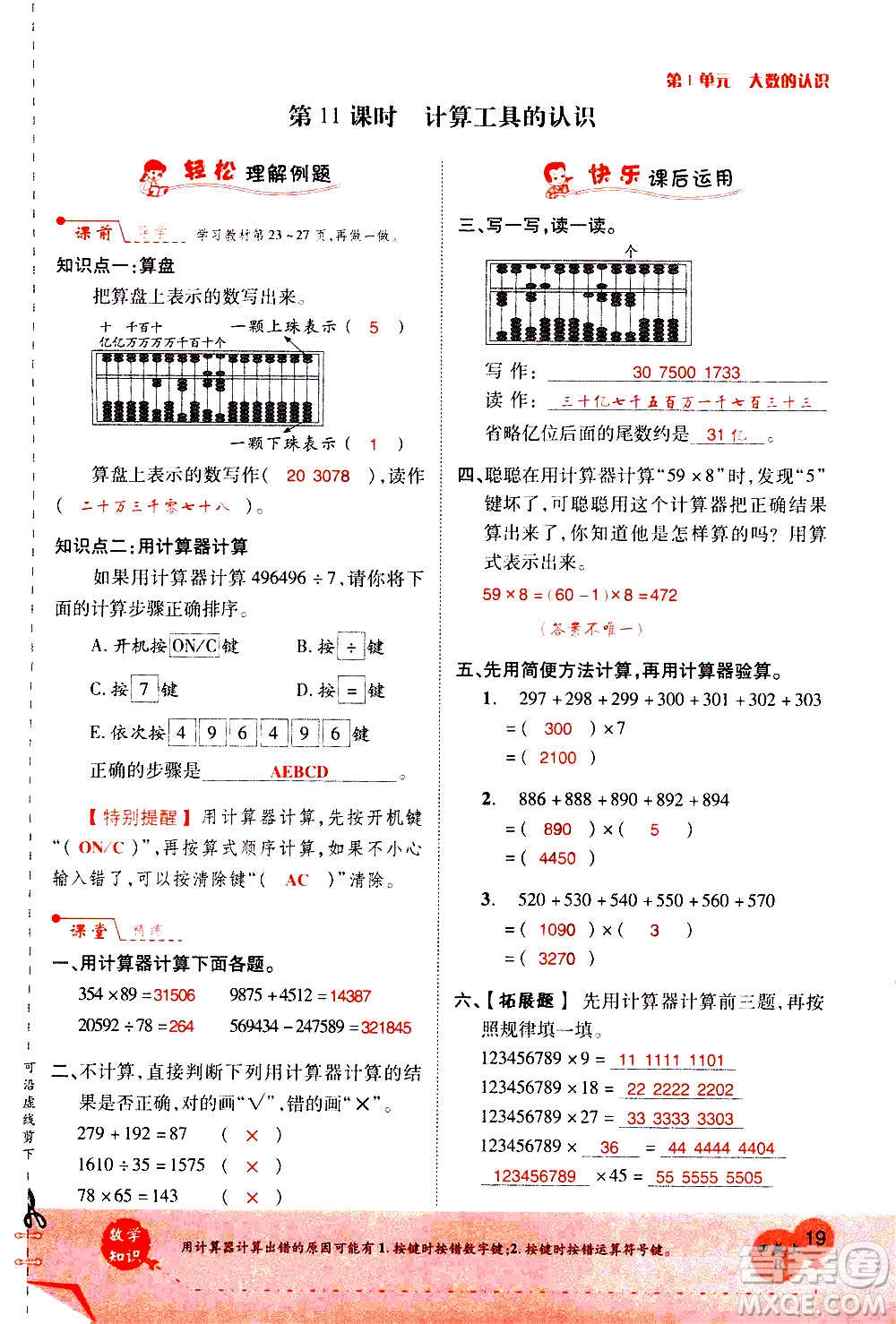 2020年新領(lǐng)程優(yōu)異真卷匯編數(shù)學(xué)四年級上冊R人教版答案