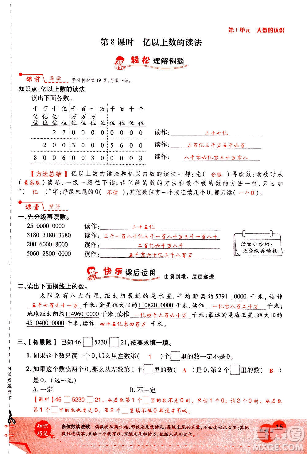 2020年新領(lǐng)程優(yōu)異真卷匯編數(shù)學(xué)四年級上冊R人教版答案