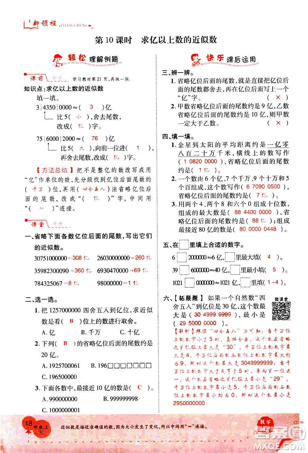 2020年新領(lǐng)程優(yōu)異真卷匯編數(shù)學(xué)四年級上冊R人教版答案