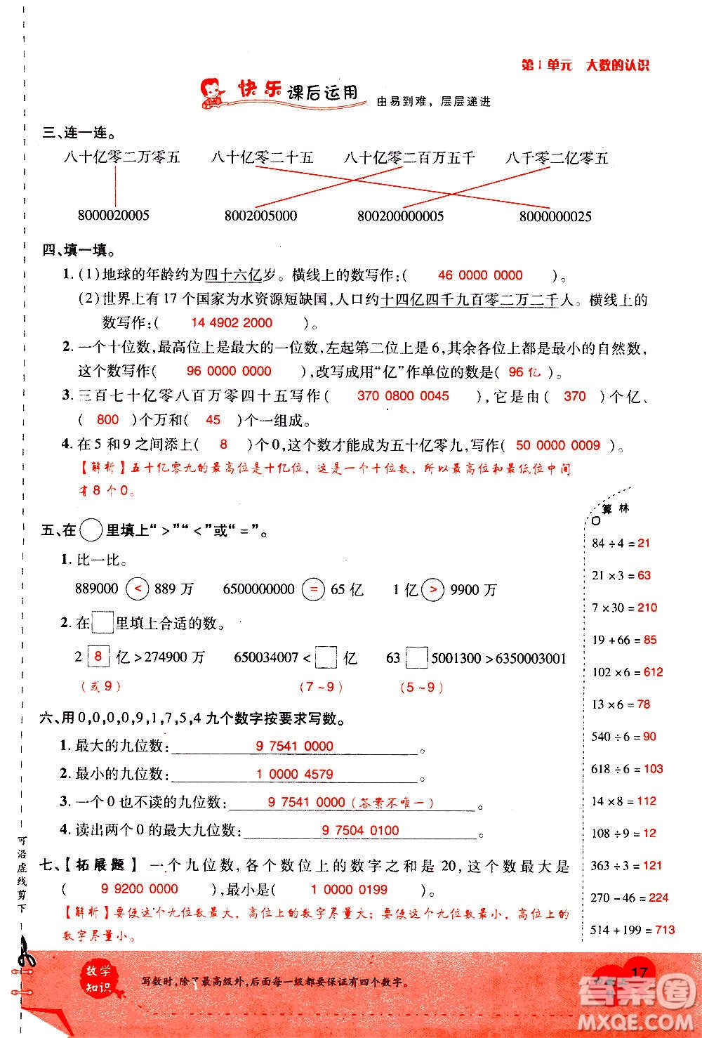 2020年新領(lǐng)程優(yōu)異真卷匯編數(shù)學(xué)四年級上冊R人教版答案