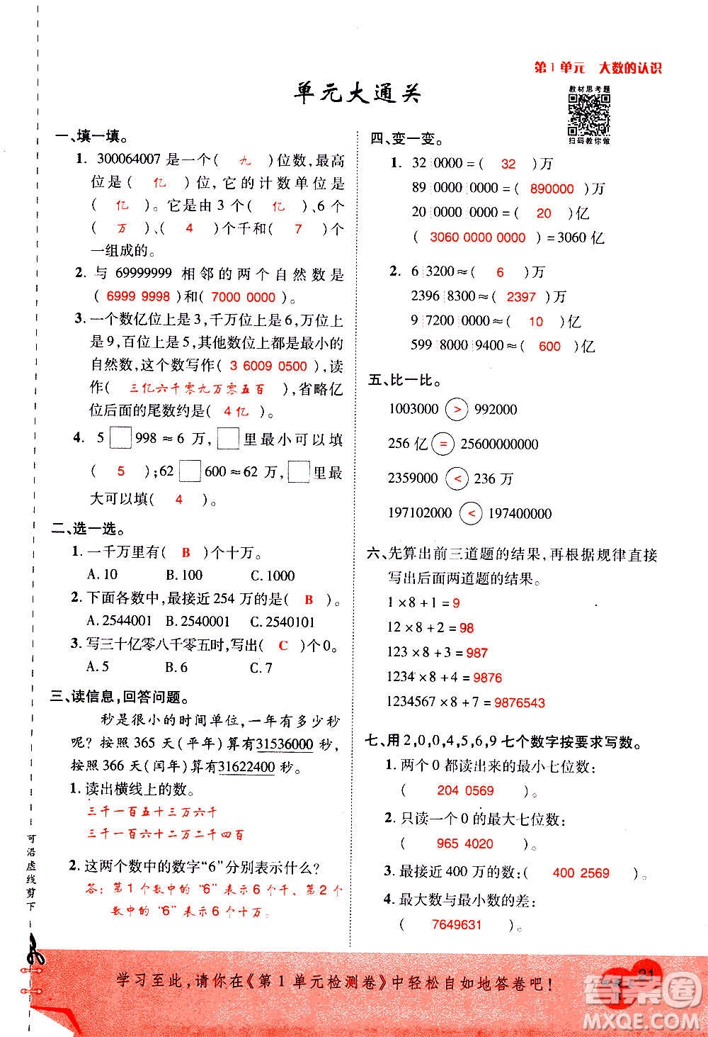 2020年新領(lǐng)程優(yōu)異真卷匯編數(shù)學(xué)四年級上冊R人教版答案