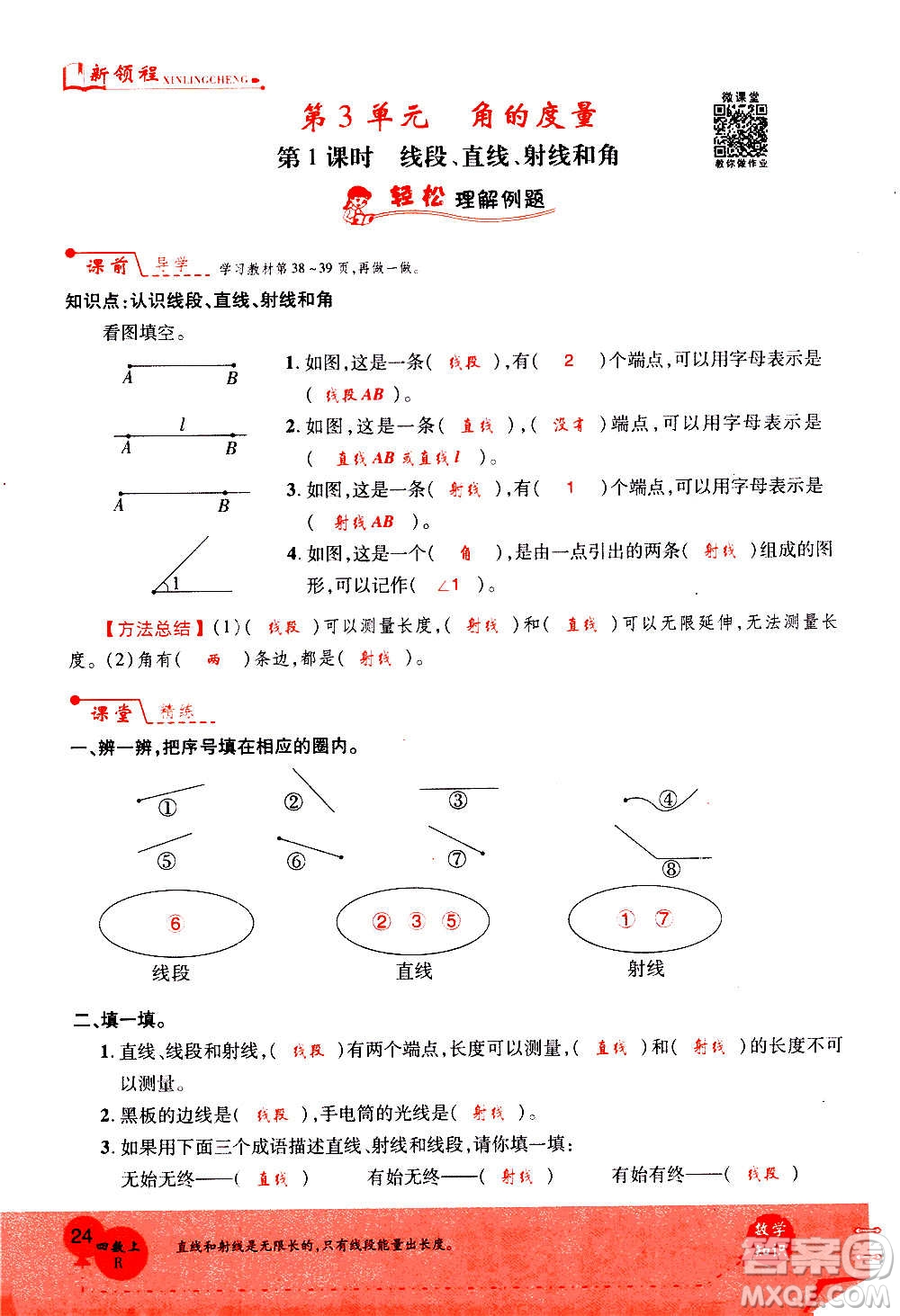 2020年新領(lǐng)程優(yōu)異真卷匯編數(shù)學(xué)四年級上冊R人教版答案