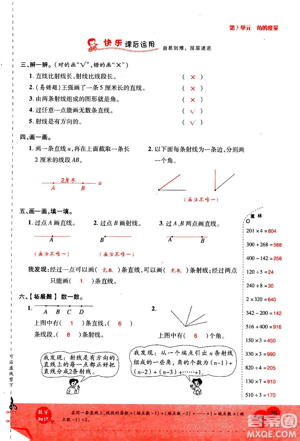 2020年新領(lǐng)程優(yōu)異真卷匯編數(shù)學(xué)四年級上冊R人教版答案