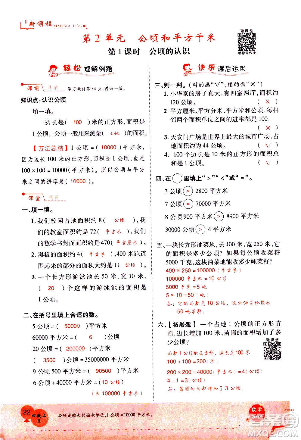 2020年新領(lǐng)程優(yōu)異真卷匯編數(shù)學(xué)四年級上冊R人教版答案