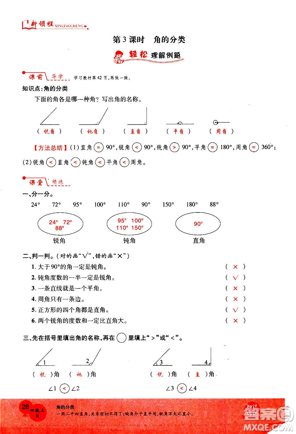 2020年新領(lǐng)程優(yōu)異真卷匯編數(shù)學(xué)四年級上冊R人教版答案