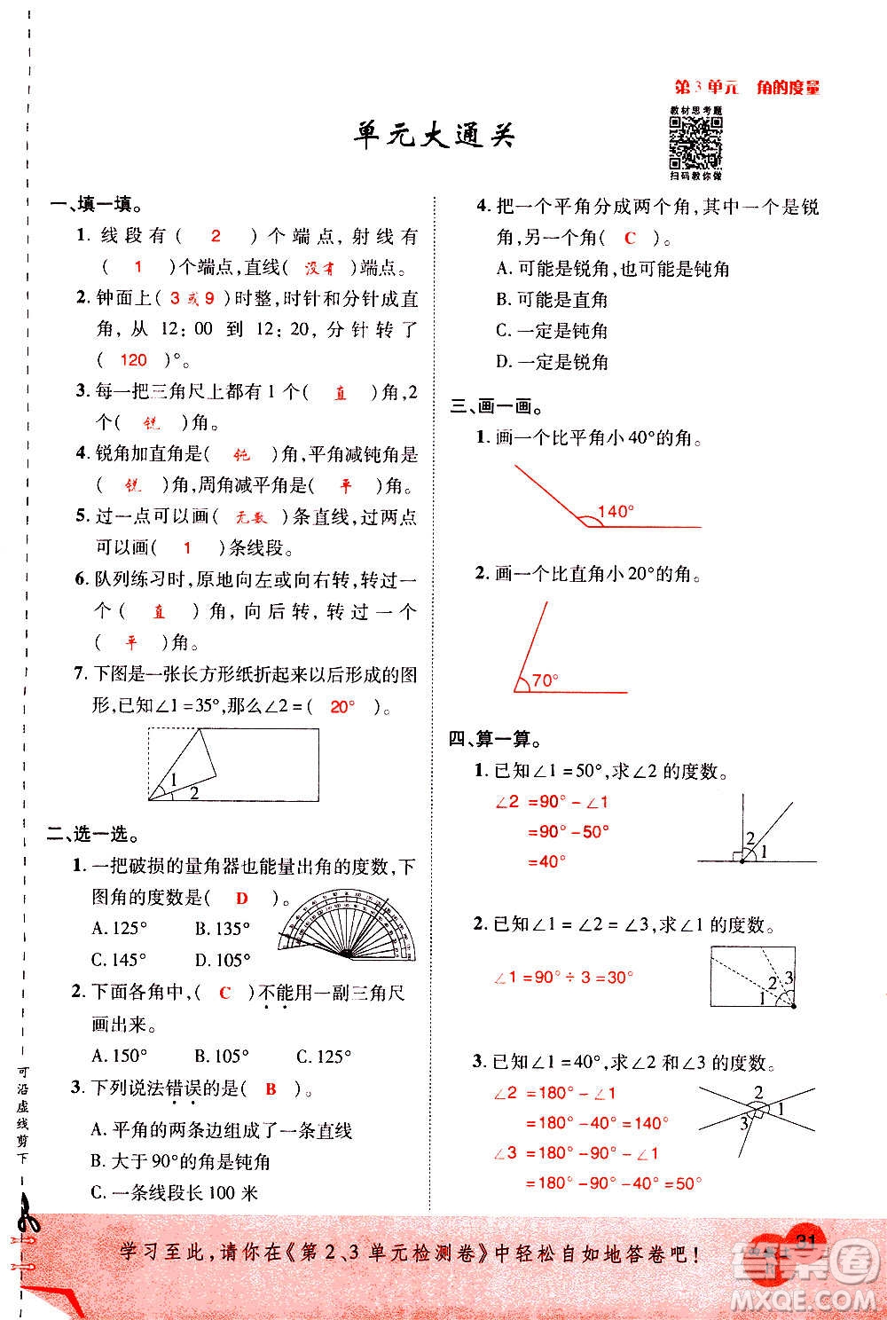 2020年新領(lǐng)程優(yōu)異真卷匯編數(shù)學(xué)四年級上冊R人教版答案