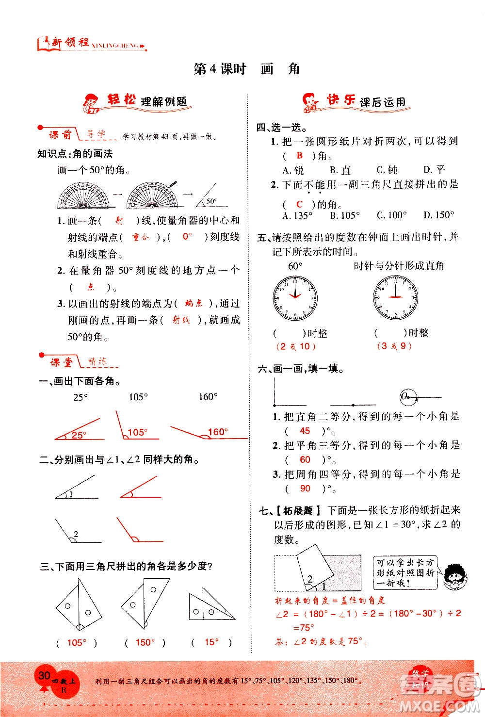 2020年新領(lǐng)程優(yōu)異真卷匯編數(shù)學(xué)四年級上冊R人教版答案