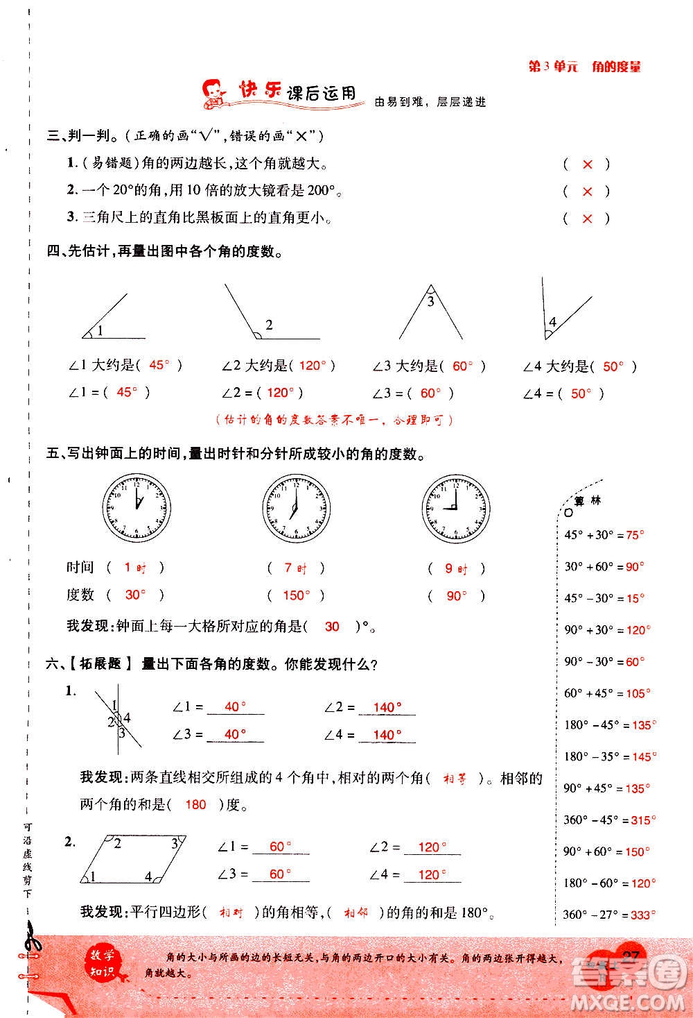 2020年新領(lǐng)程優(yōu)異真卷匯編數(shù)學(xué)四年級上冊R人教版答案