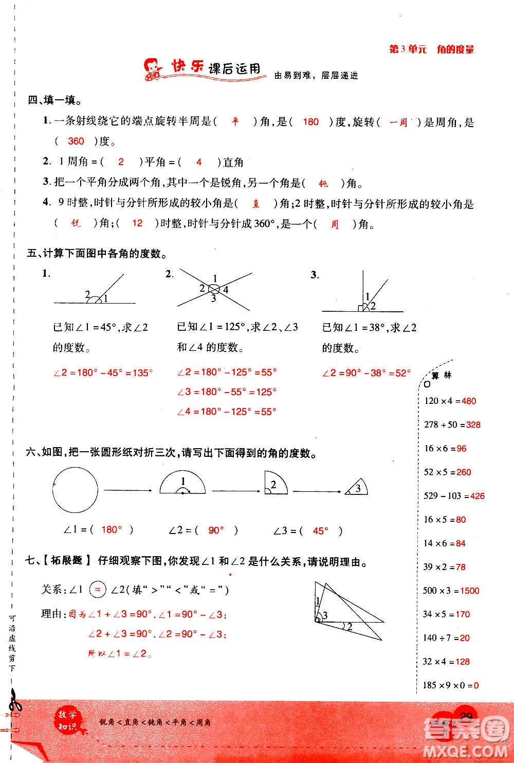 2020年新領(lǐng)程優(yōu)異真卷匯編數(shù)學(xué)四年級上冊R人教版答案