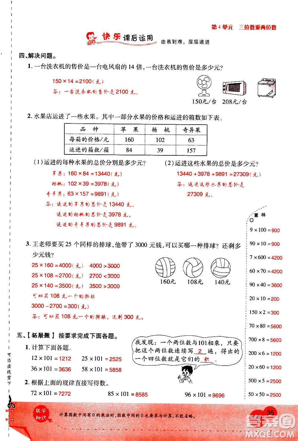 2020年新領(lǐng)程優(yōu)異真卷匯編數(shù)學(xué)四年級上冊R人教版答案