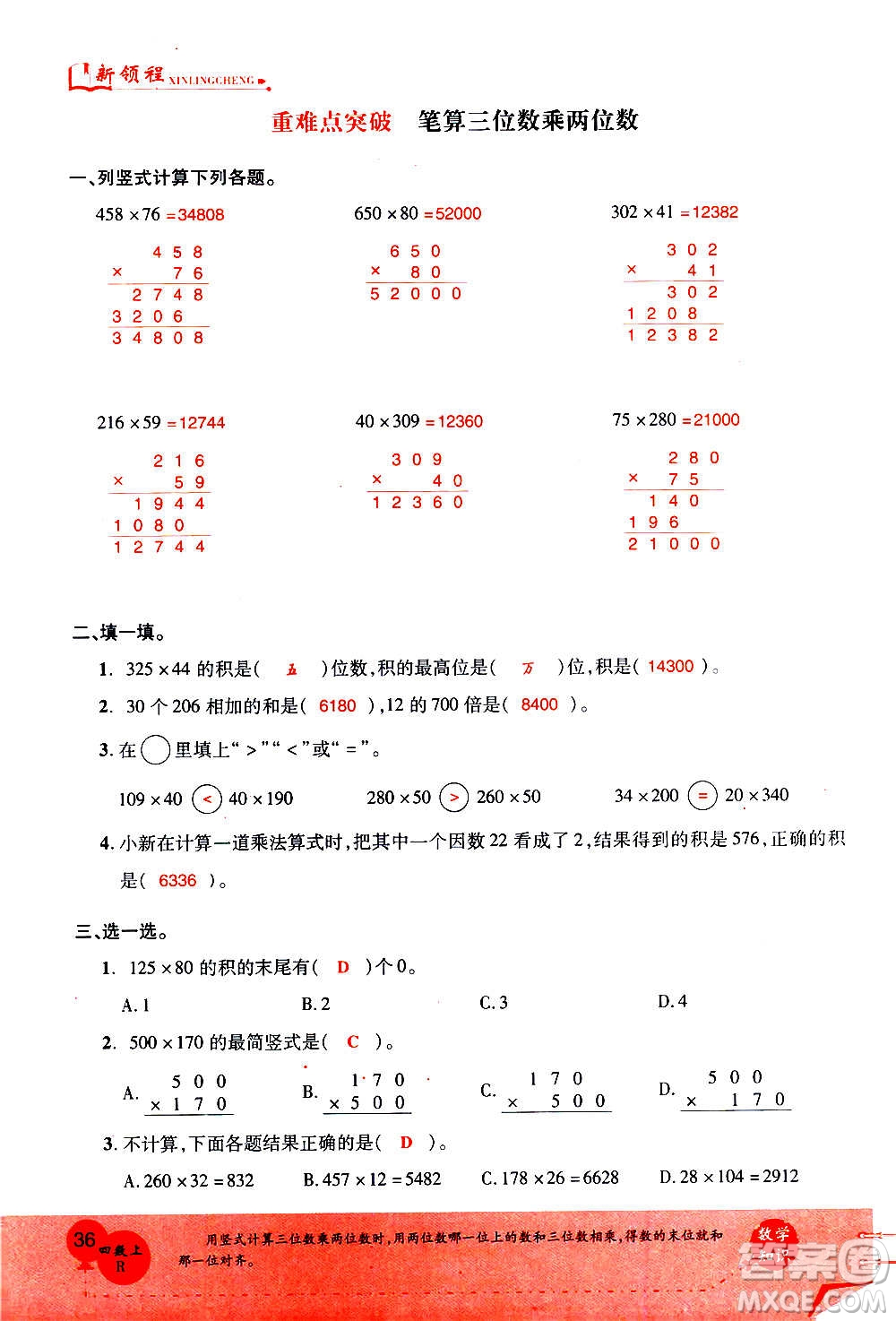 2020年新領(lǐng)程優(yōu)異真卷匯編數(shù)學(xué)四年級上冊R人教版答案