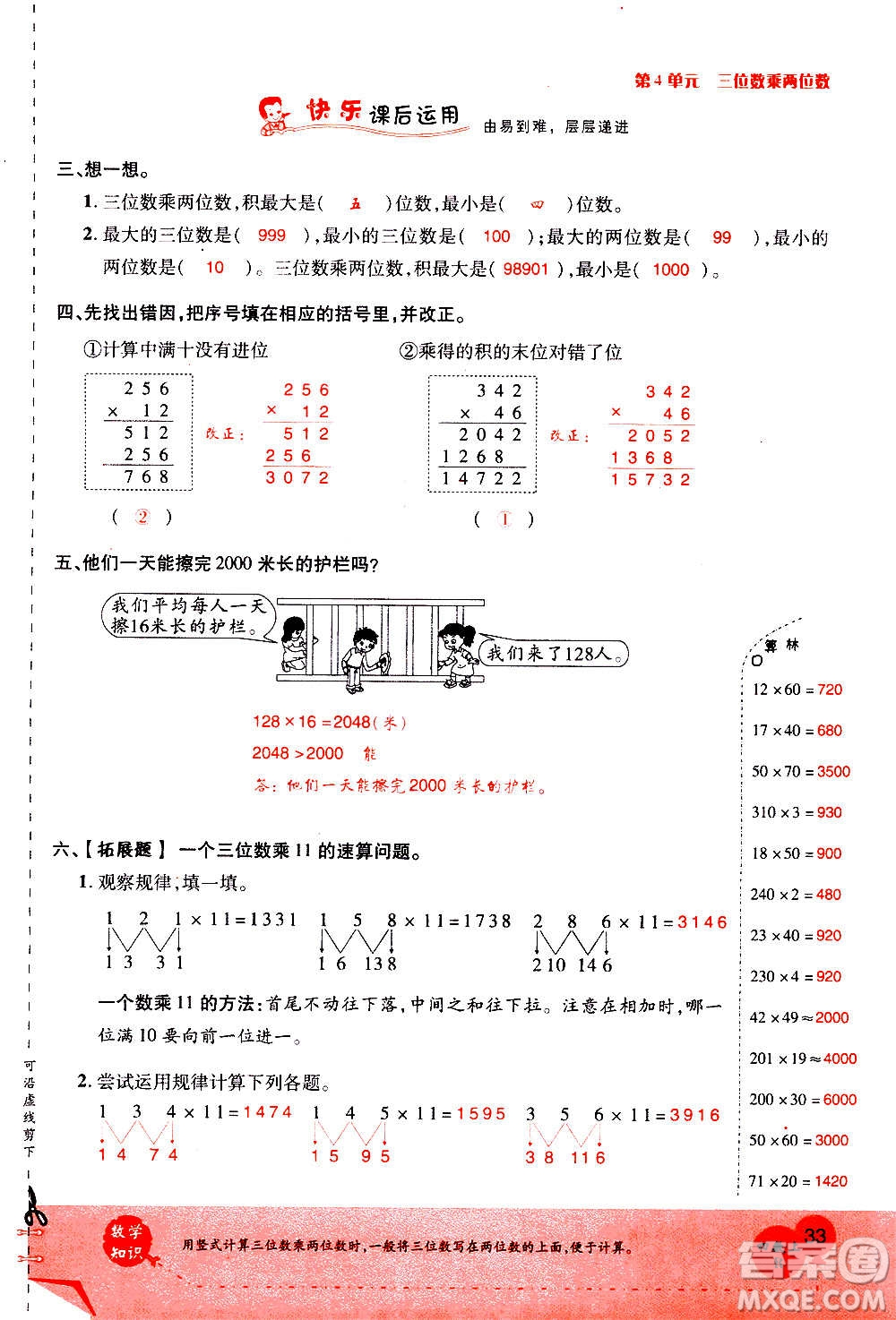 2020年新領(lǐng)程優(yōu)異真卷匯編數(shù)學(xué)四年級上冊R人教版答案