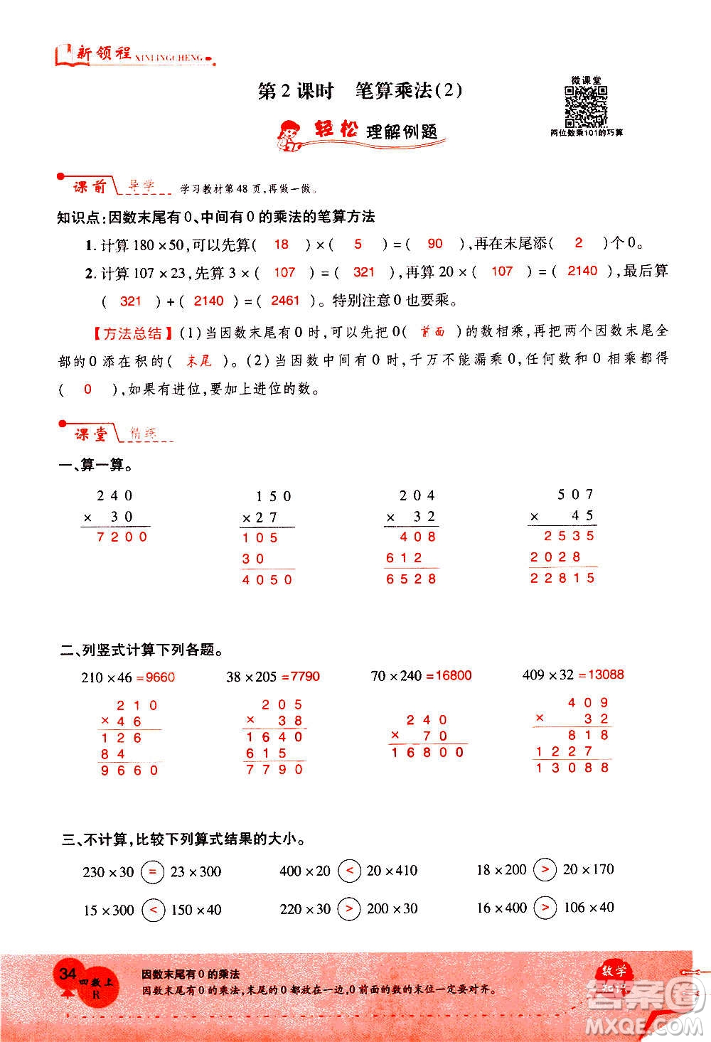 2020年新領(lǐng)程優(yōu)異真卷匯編數(shù)學(xué)四年級上冊R人教版答案