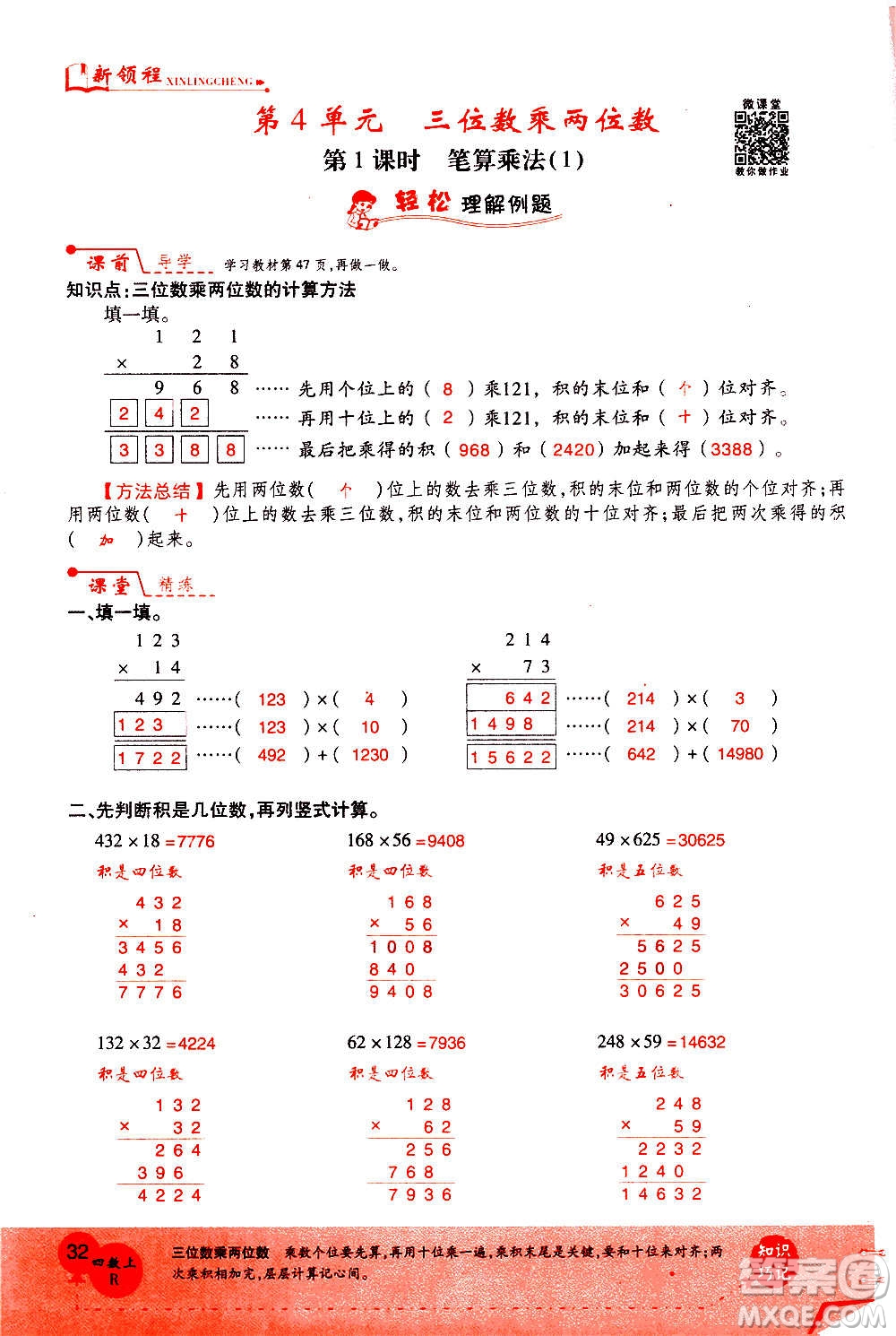 2020年新領(lǐng)程優(yōu)異真卷匯編數(shù)學(xué)四年級上冊R人教版答案