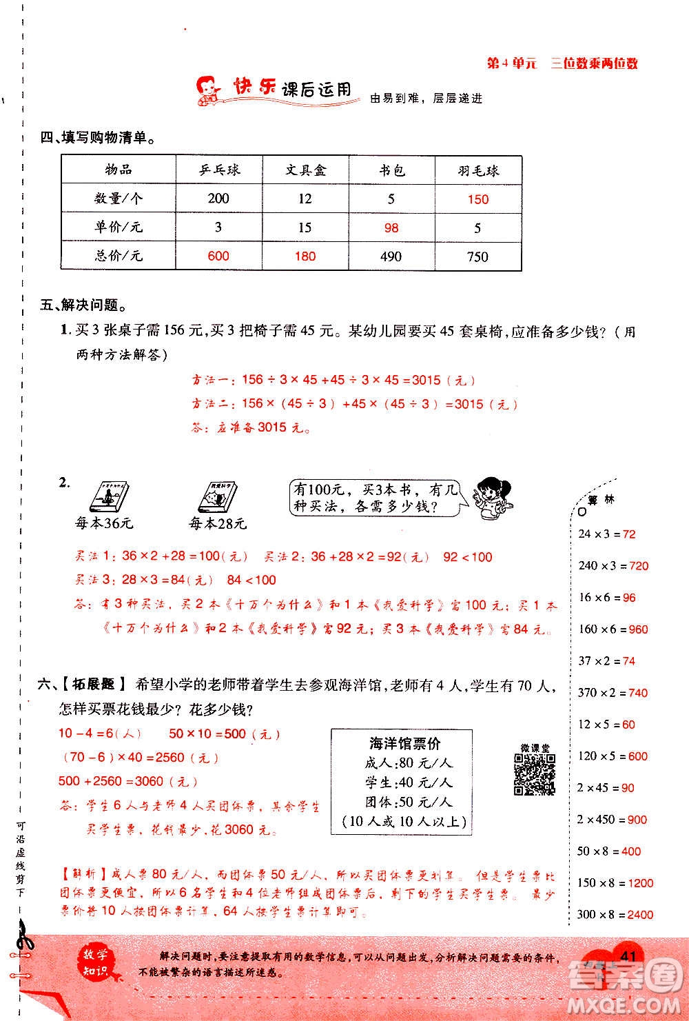 2020年新領(lǐng)程優(yōu)異真卷匯編數(shù)學(xué)四年級上冊R人教版答案