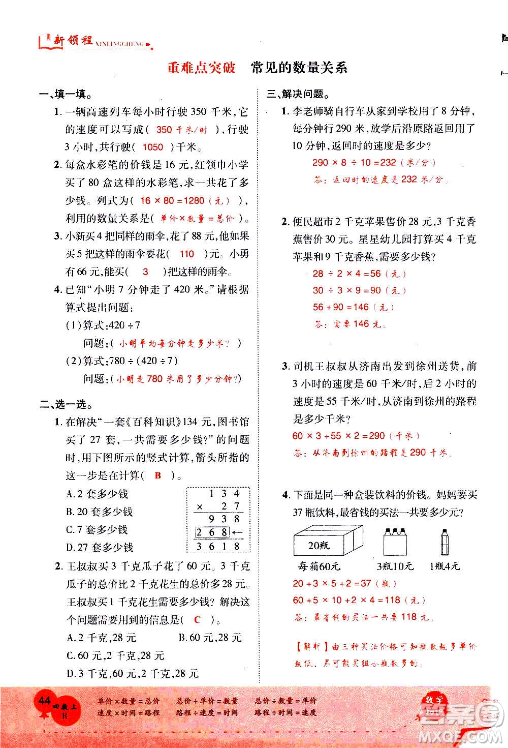 2020年新領(lǐng)程優(yōu)異真卷匯編數(shù)學(xué)四年級上冊R人教版答案