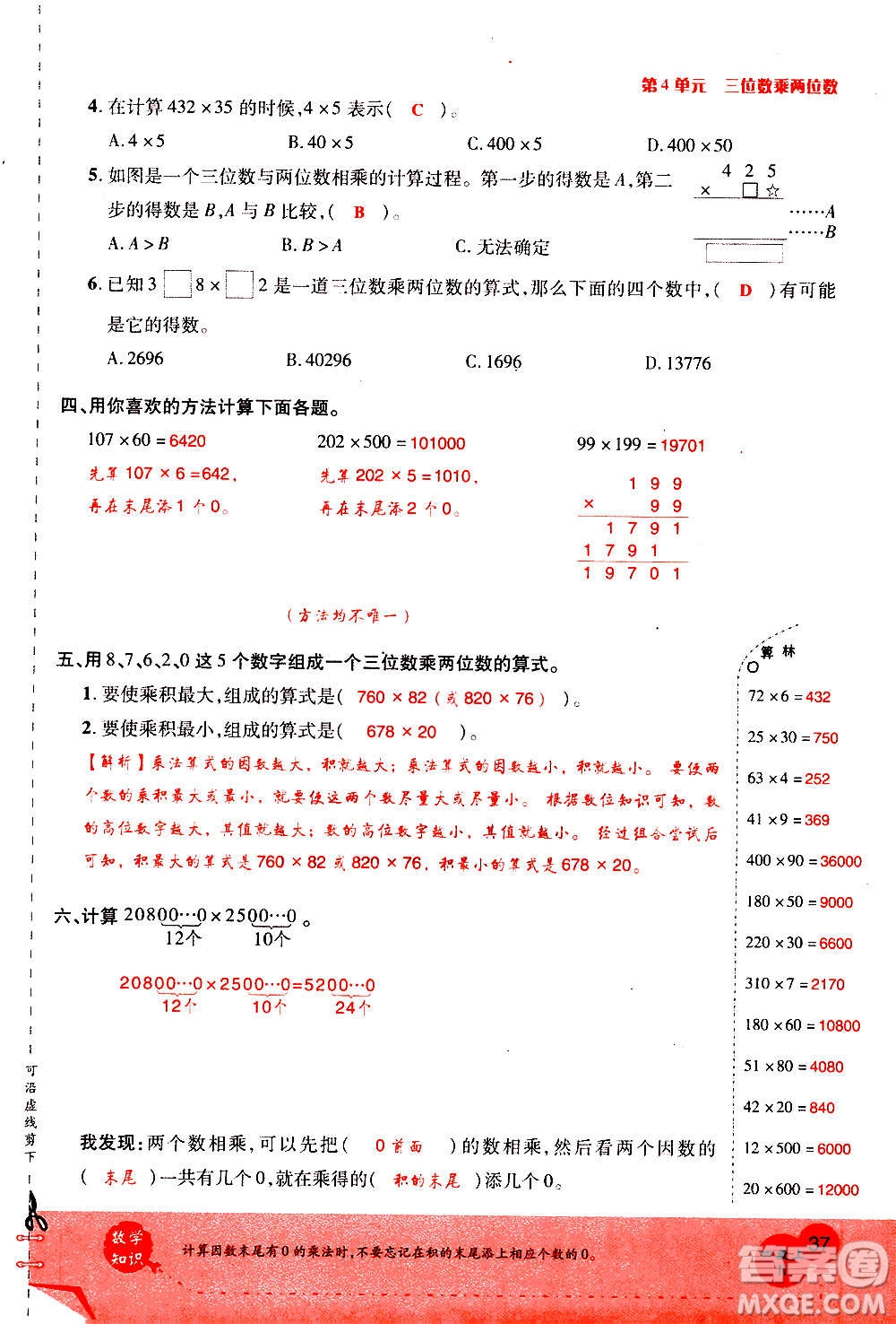 2020年新領(lǐng)程優(yōu)異真卷匯編數(shù)學(xué)四年級上冊R人教版答案