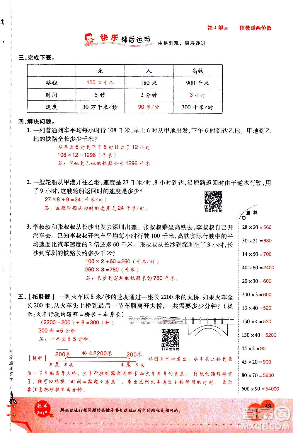 2020年新領(lǐng)程優(yōu)異真卷匯編數(shù)學(xué)四年級上冊R人教版答案