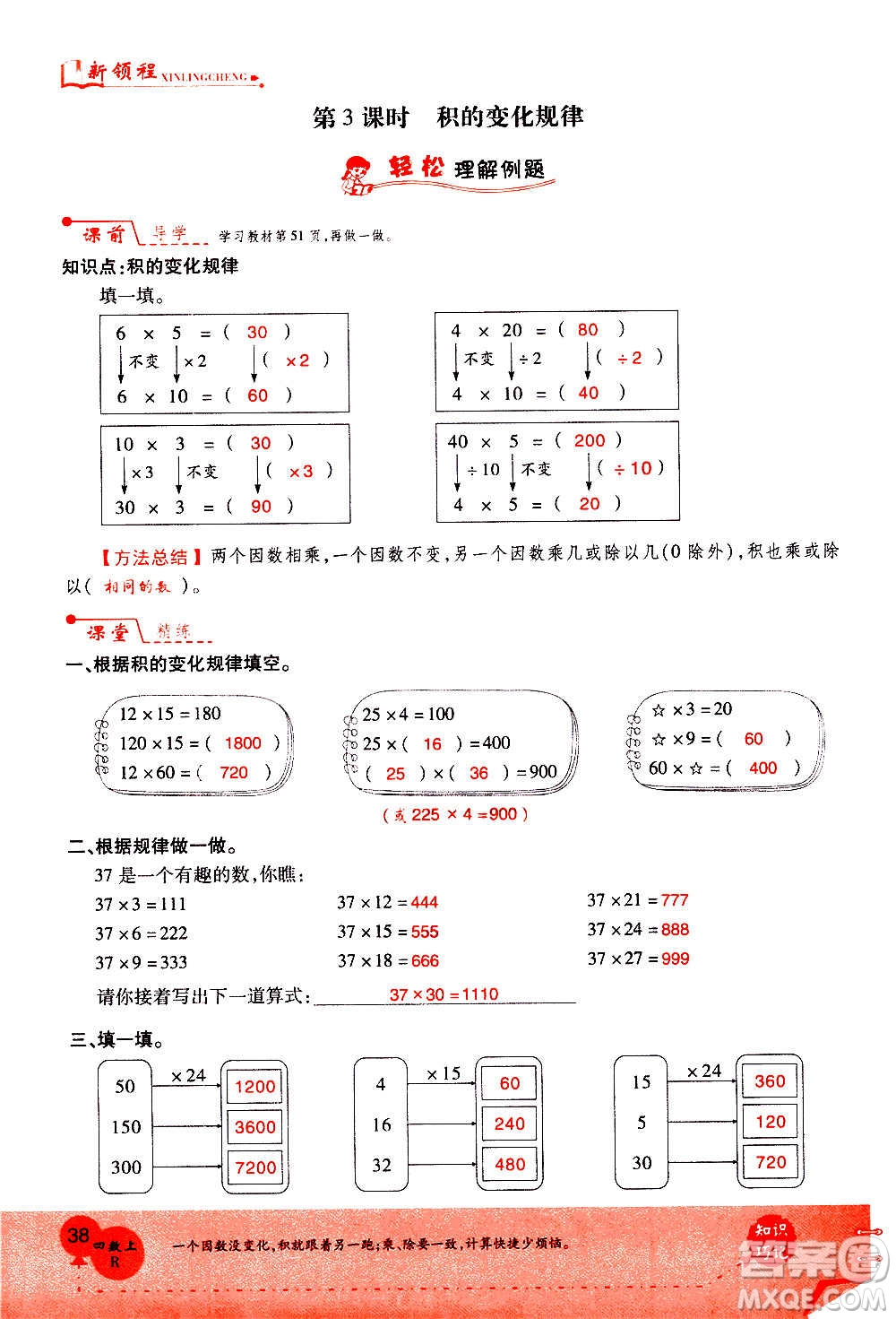 2020年新領(lǐng)程優(yōu)異真卷匯編數(shù)學(xué)四年級上冊R人教版答案