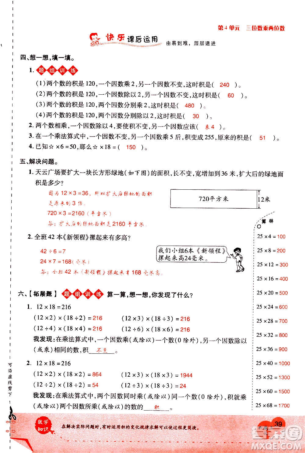 2020年新領(lǐng)程優(yōu)異真卷匯編數(shù)學(xué)四年級上冊R人教版答案