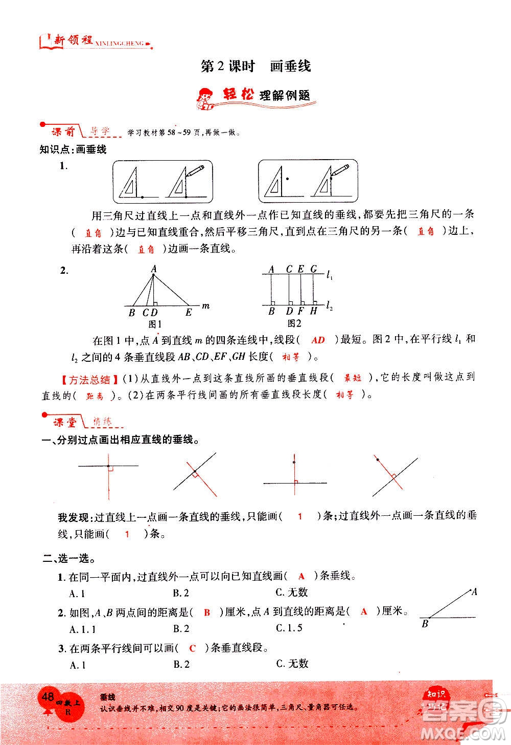 2020年新領(lǐng)程優(yōu)異真卷匯編數(shù)學(xué)四年級上冊R人教版答案