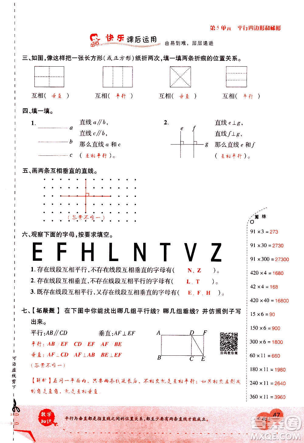 2020年新領(lǐng)程優(yōu)異真卷匯編數(shù)學(xué)四年級上冊R人教版答案