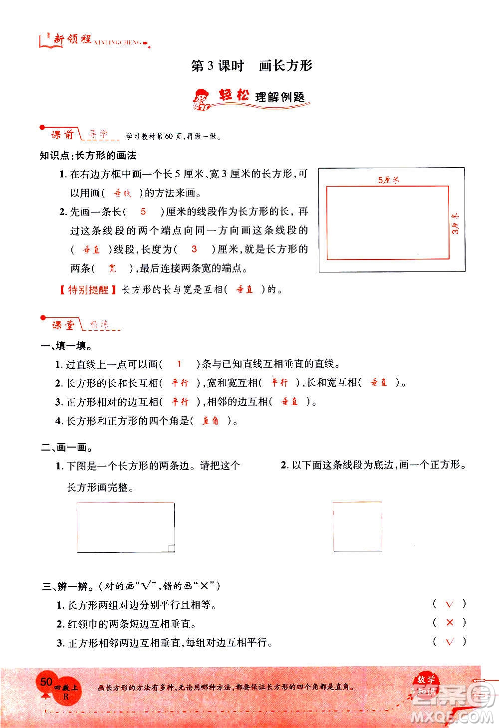 2020年新領(lǐng)程優(yōu)異真卷匯編數(shù)學(xué)四年級上冊R人教版答案