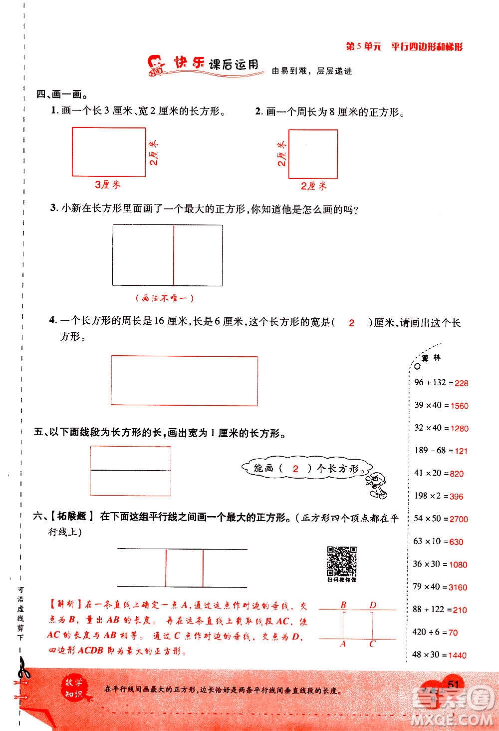 2020年新領(lǐng)程優(yōu)異真卷匯編數(shù)學(xué)四年級上冊R人教版答案