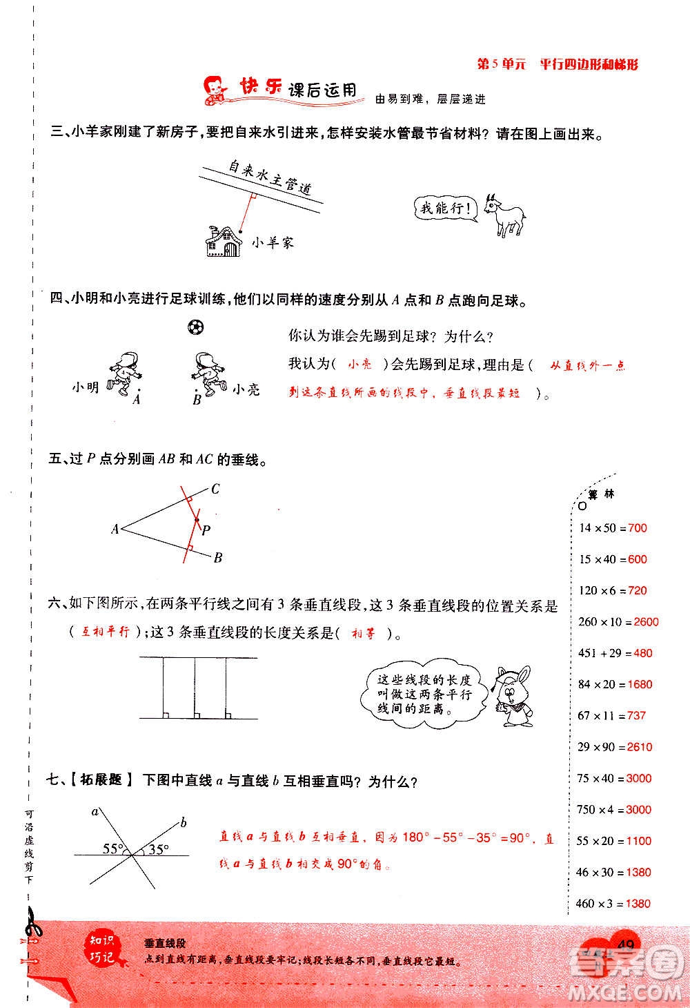 2020年新領(lǐng)程優(yōu)異真卷匯編數(shù)學(xué)四年級上冊R人教版答案