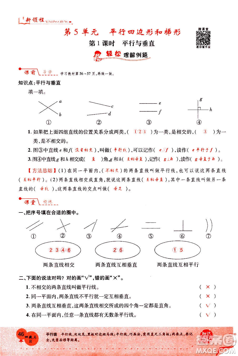 2020年新領(lǐng)程優(yōu)異真卷匯編數(shù)學(xué)四年級上冊R人教版答案