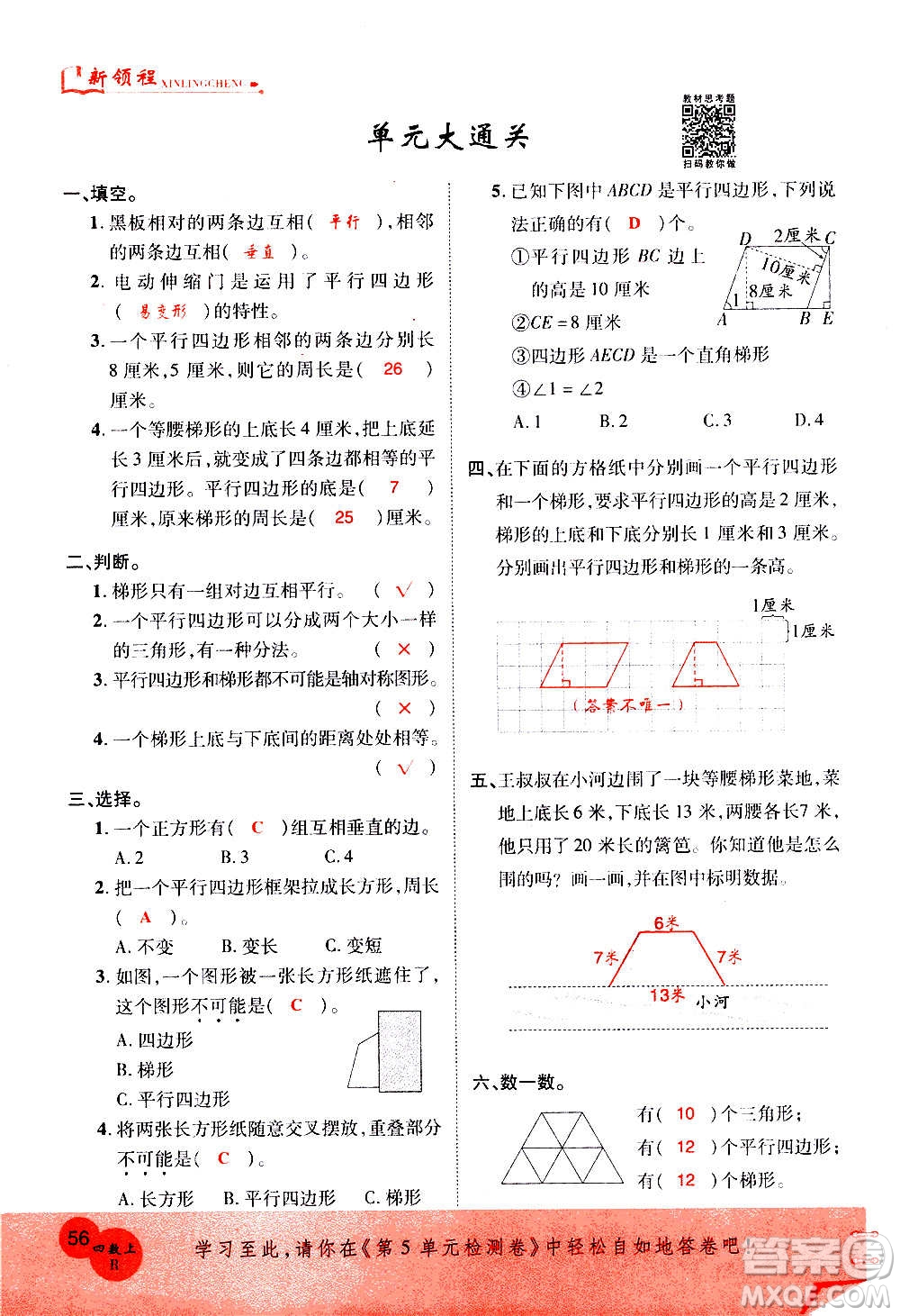 2020年新領(lǐng)程優(yōu)異真卷匯編數(shù)學(xué)四年級上冊R人教版答案