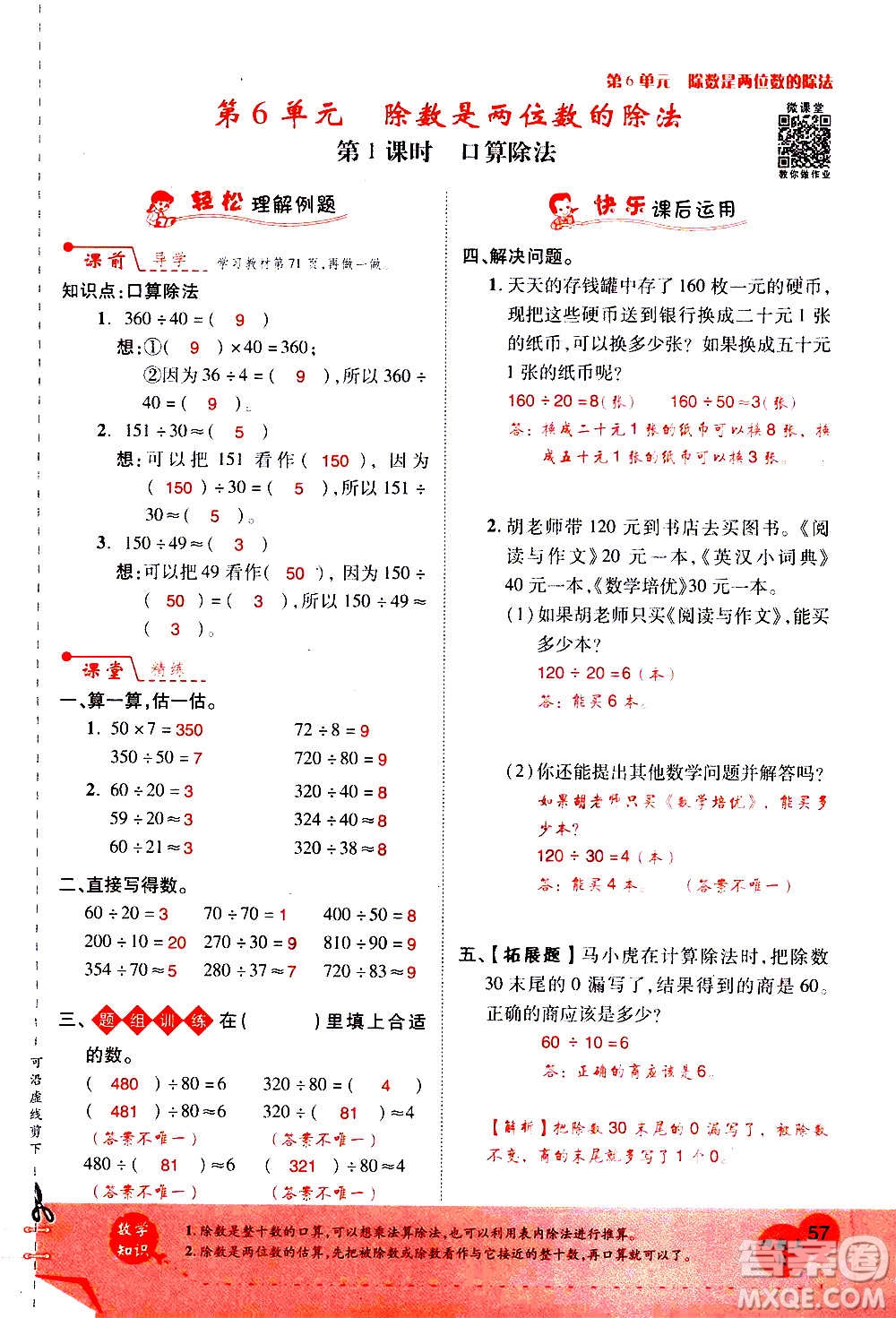 2020年新領(lǐng)程優(yōu)異真卷匯編數(shù)學(xué)四年級上冊R人教版答案