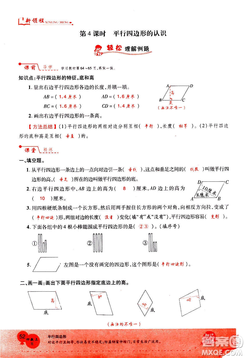 2020年新領(lǐng)程優(yōu)異真卷匯編數(shù)學(xué)四年級上冊R人教版答案