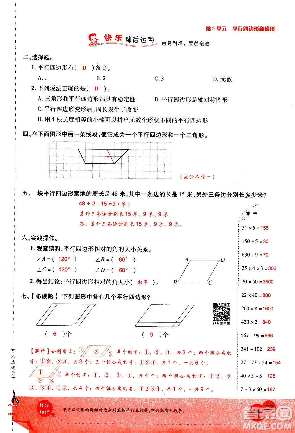 2020年新領(lǐng)程優(yōu)異真卷匯編數(shù)學(xué)四年級上冊R人教版答案