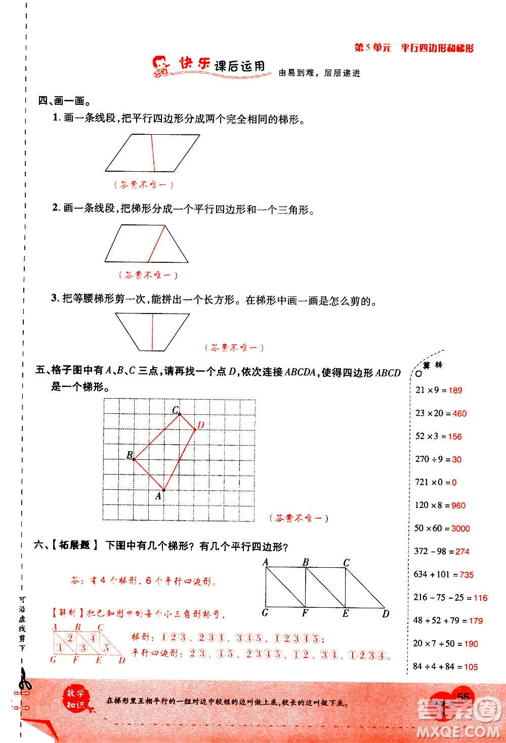 2020年新領(lǐng)程優(yōu)異真卷匯編數(shù)學(xué)四年級上冊R人教版答案