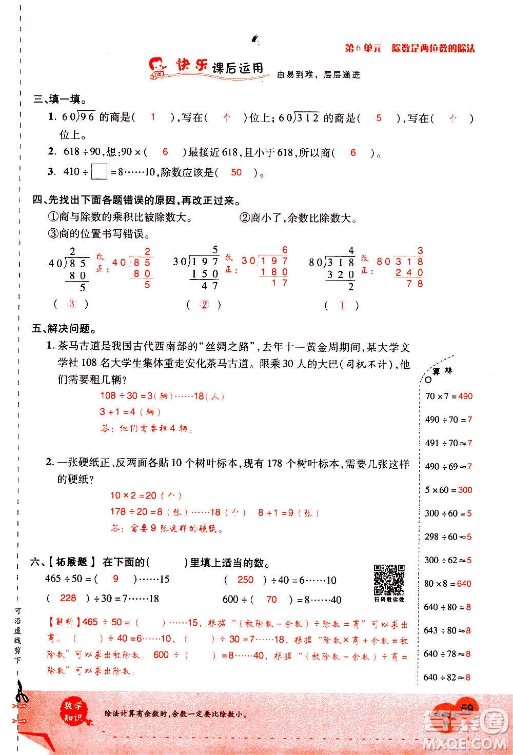 2020年新領(lǐng)程優(yōu)異真卷匯編數(shù)學(xué)四年級上冊R人教版答案