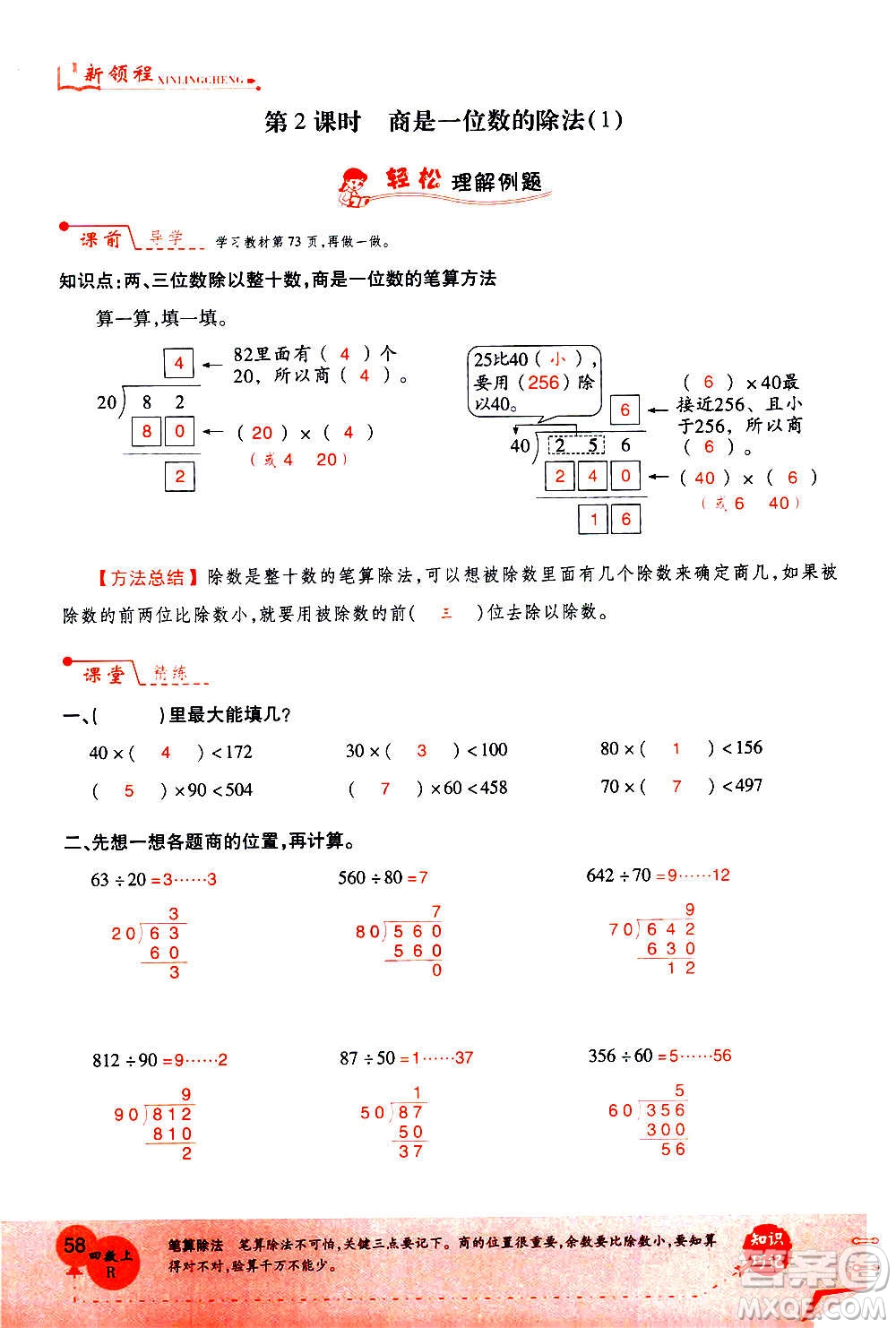 2020年新領(lǐng)程優(yōu)異真卷匯編數(shù)學(xué)四年級上冊R人教版答案