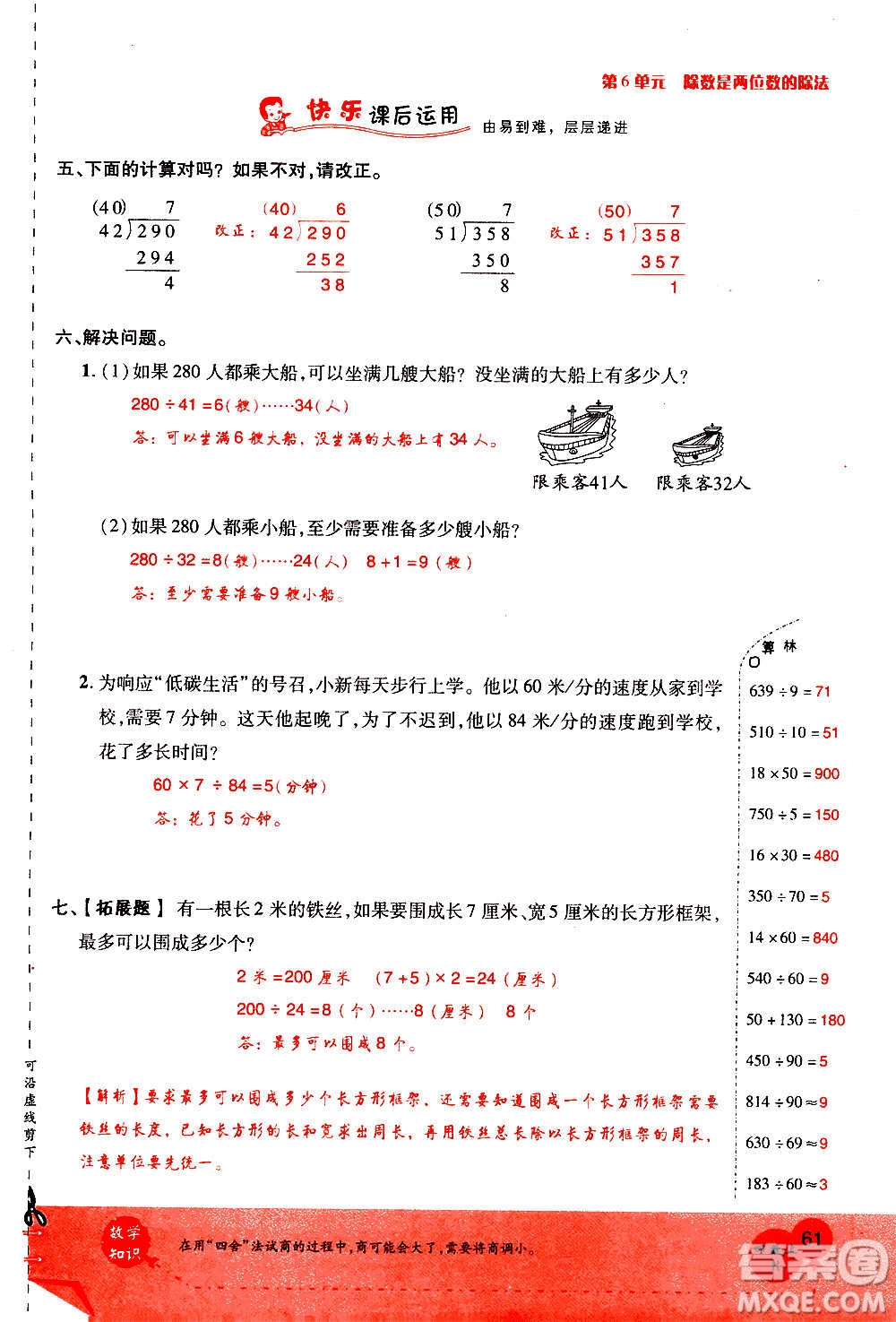 2020年新領(lǐng)程優(yōu)異真卷匯編數(shù)學(xué)四年級上冊R人教版答案