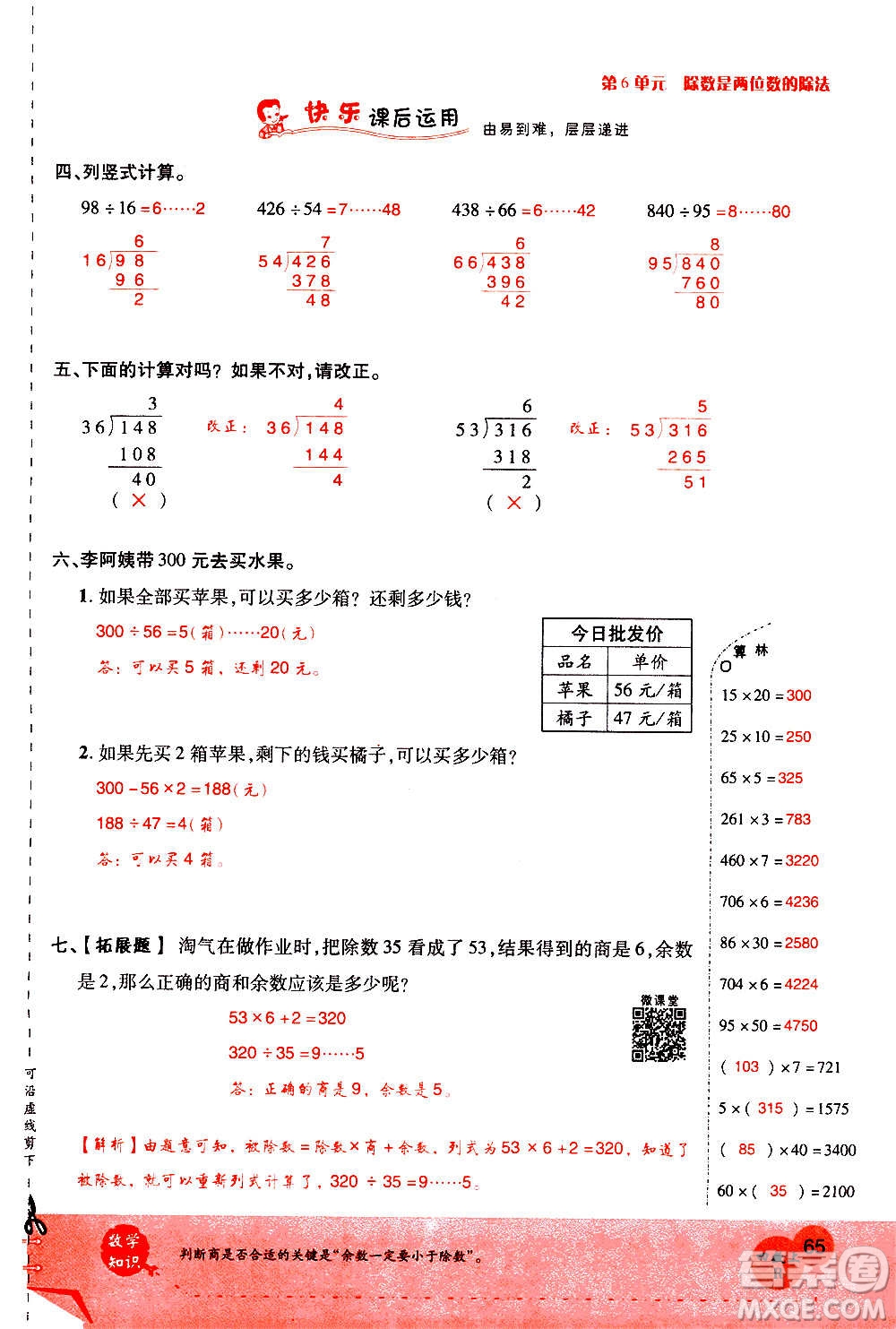 2020年新領(lǐng)程優(yōu)異真卷匯編數(shù)學(xué)四年級上冊R人教版答案