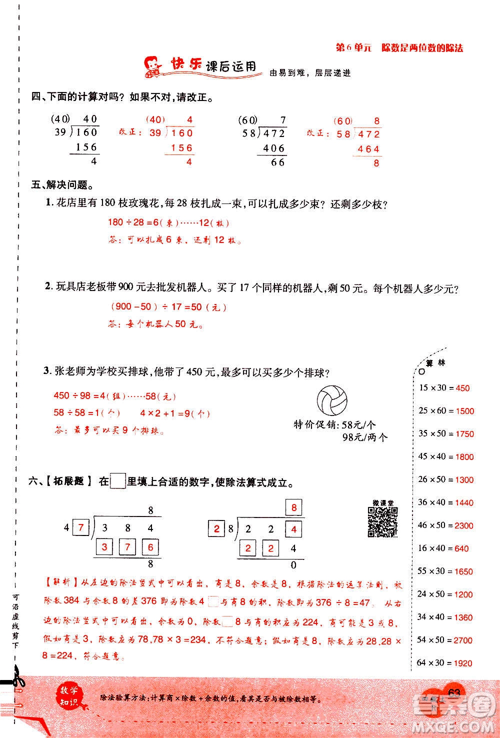 2020年新領(lǐng)程優(yōu)異真卷匯編數(shù)學(xué)四年級上冊R人教版答案