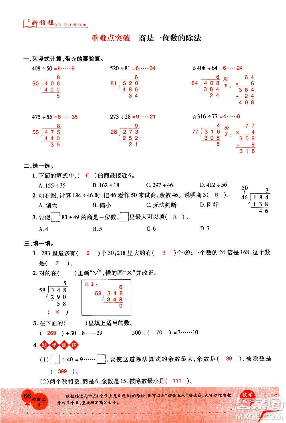 2020年新領(lǐng)程優(yōu)異真卷匯編數(shù)學(xué)四年級上冊R人教版答案