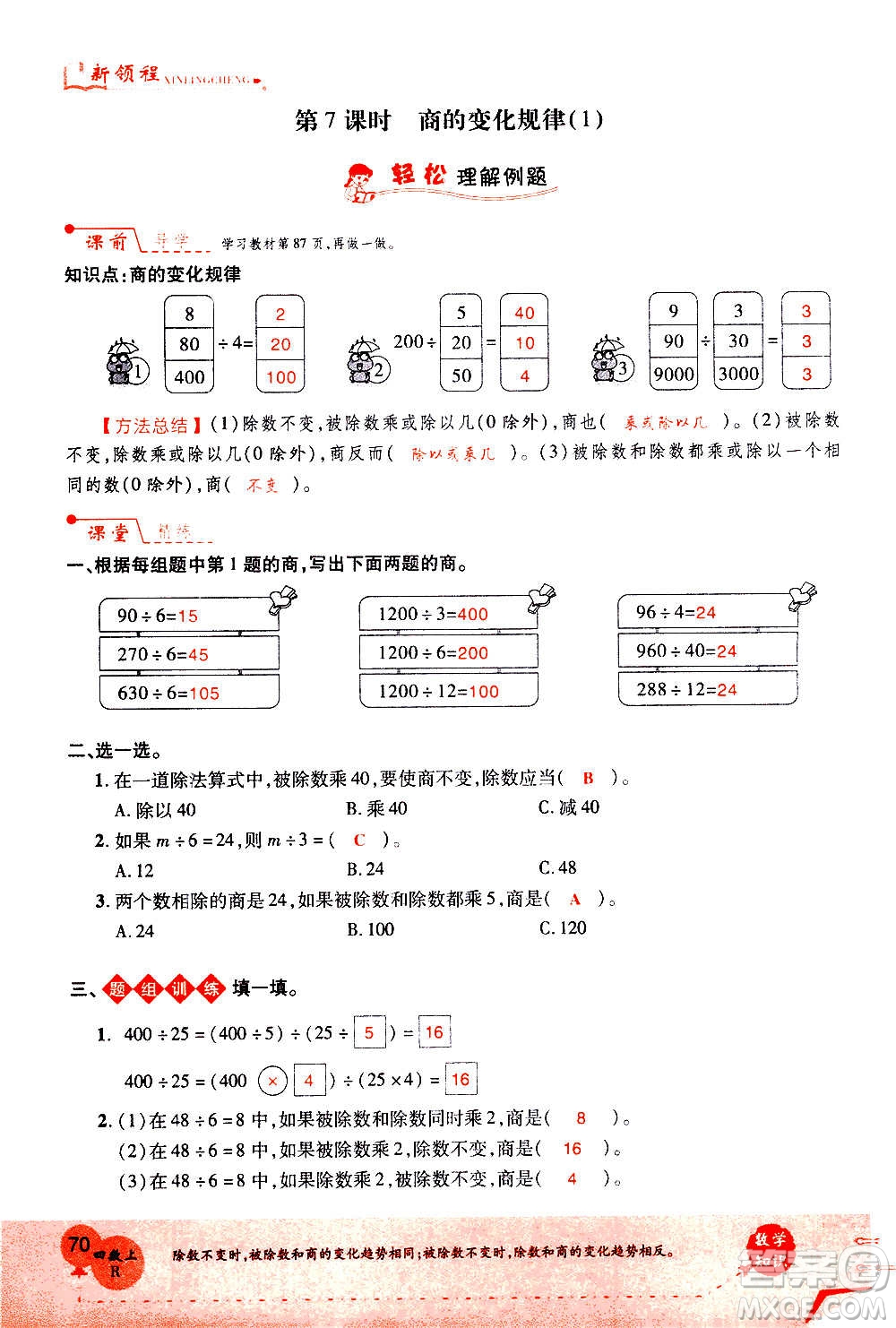 2020年新領(lǐng)程優(yōu)異真卷匯編數(shù)學(xué)四年級上冊R人教版答案