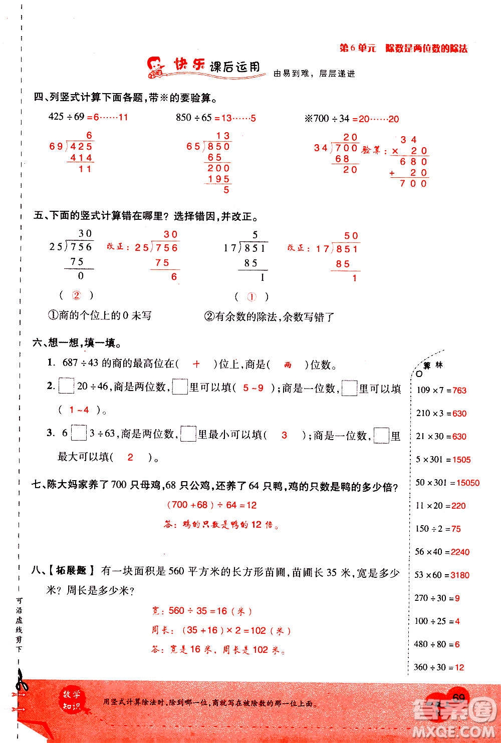 2020年新領(lǐng)程優(yōu)異真卷匯編數(shù)學(xué)四年級上冊R人教版答案