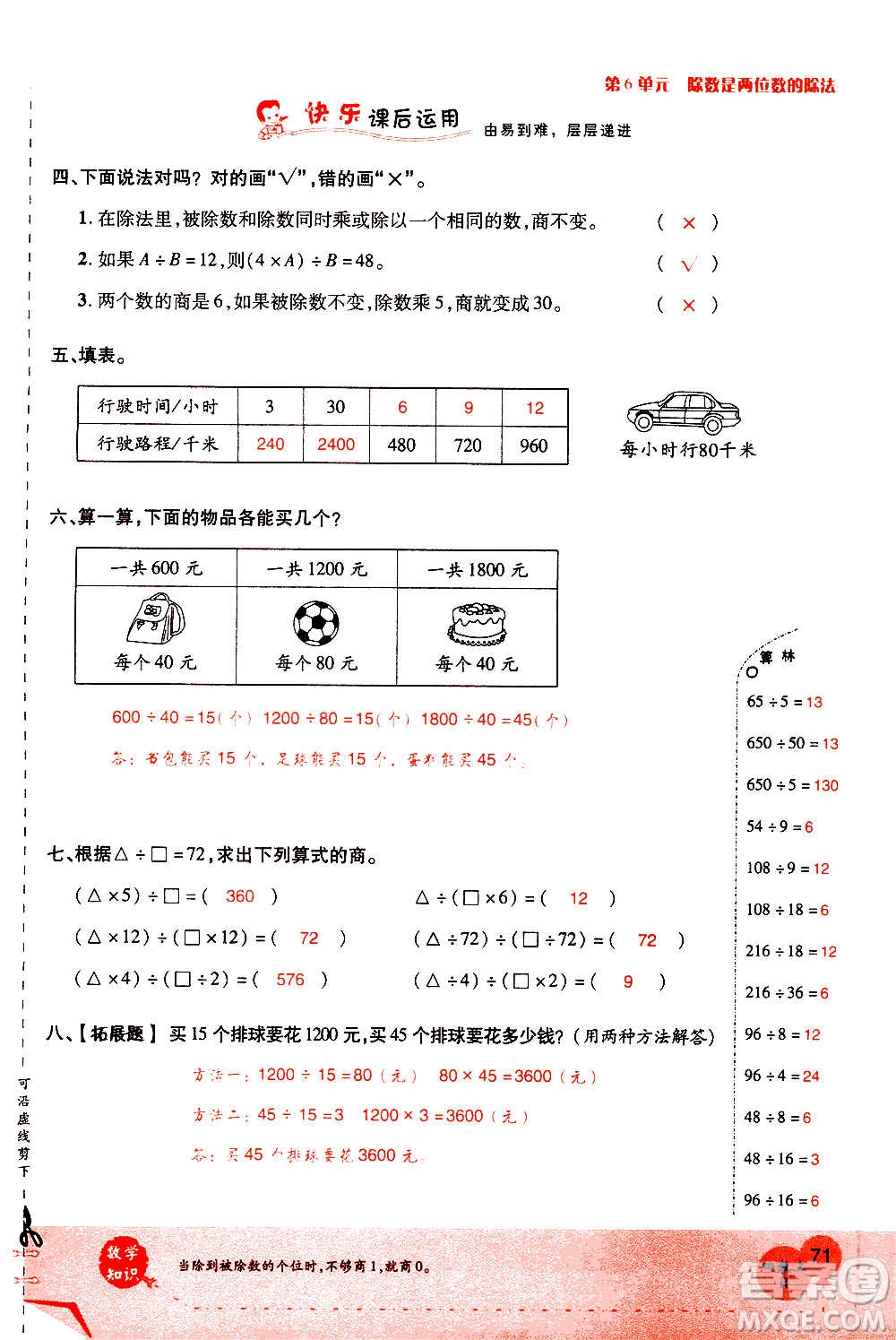 2020年新領(lǐng)程優(yōu)異真卷匯編數(shù)學(xué)四年級上冊R人教版答案