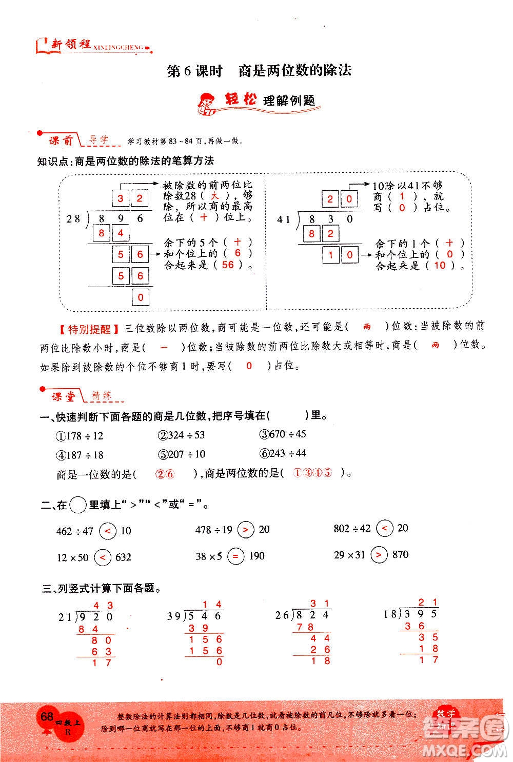 2020年新領(lǐng)程優(yōu)異真卷匯編數(shù)學(xué)四年級上冊R人教版答案