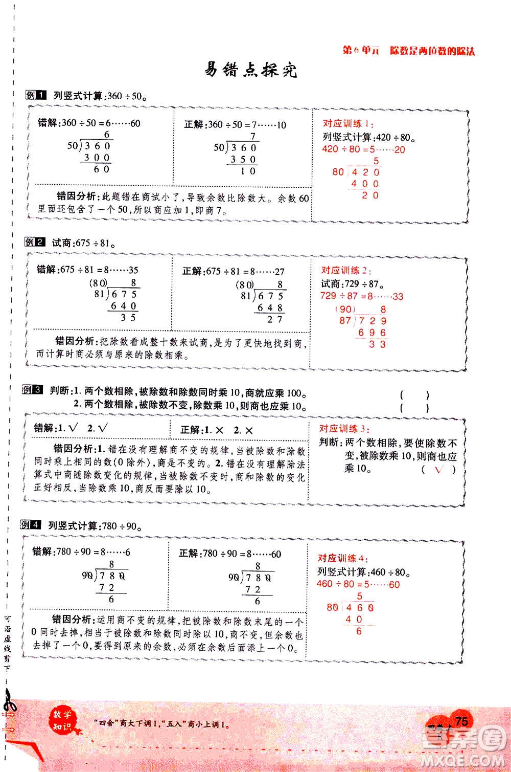 2020年新領(lǐng)程優(yōu)異真卷匯編數(shù)學(xué)四年級上冊R人教版答案