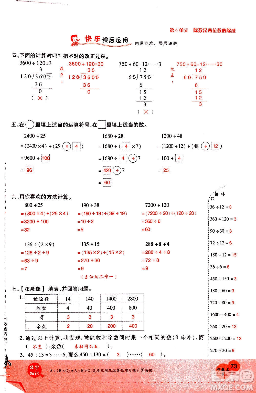 2020年新領(lǐng)程優(yōu)異真卷匯編數(shù)學(xué)四年級上冊R人教版答案