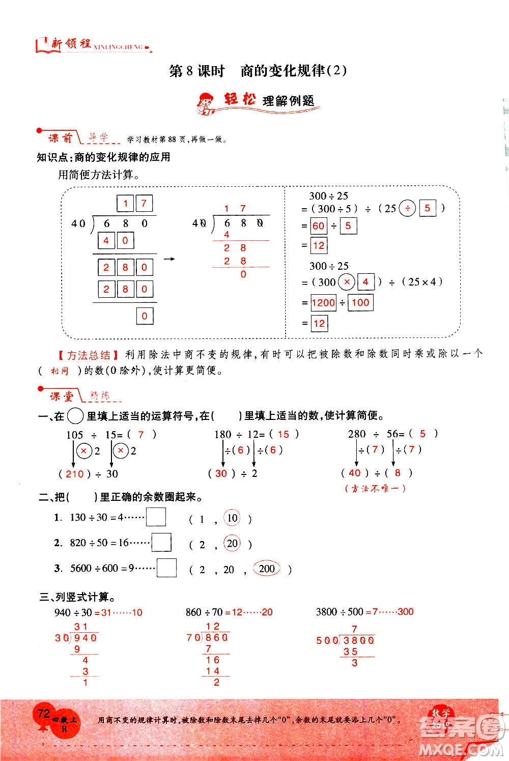 2020年新領(lǐng)程優(yōu)異真卷匯編數(shù)學(xué)四年級上冊R人教版答案